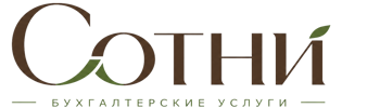 Профессиональное бухгалтерское обслуживание в Чите 2026